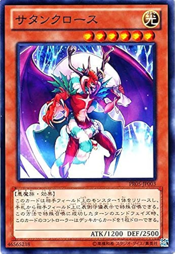 Amazon.co.jp: 【状態良】 遊戯王 サタンクロース ノーマル PR05